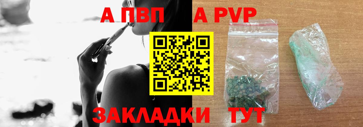 APVP кристаллы  Вход с VPN  APVP VHQ  Альфа ПВП Crystall  Жуковский 