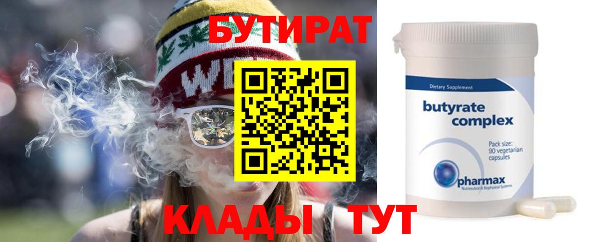 БУТИРАТ BDO Жуковский