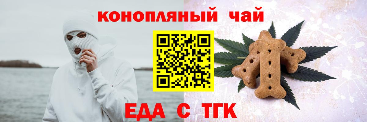 Печенье с ТГК марихуана Жуковский