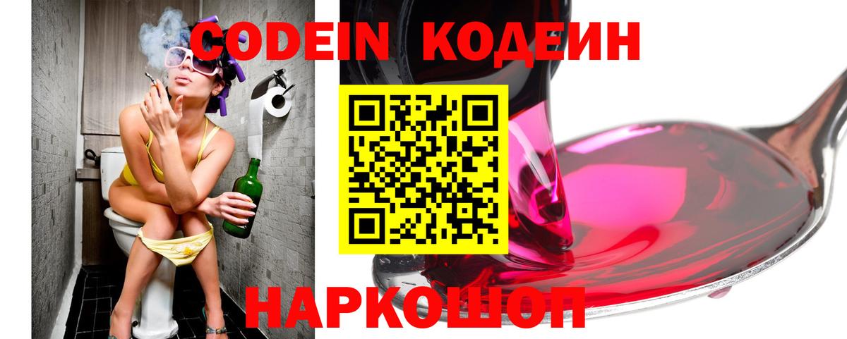 Жуковский  Кодеиновый сироп Lean напиток Lean (лин)  Вход с VPN 