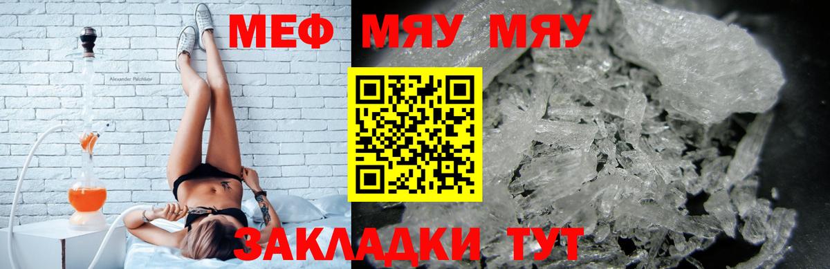 МЕФ  МЕФ кристаллы  Жуковский  Вход с VPN  МЕФ мяу мяу 