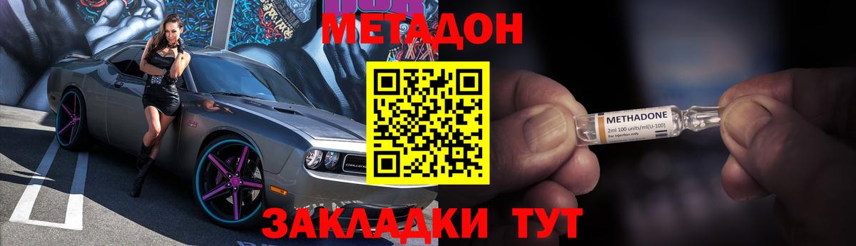 МЕТАДОН кристалл  Метадон methadone  Вход с VPN  Жуковский 