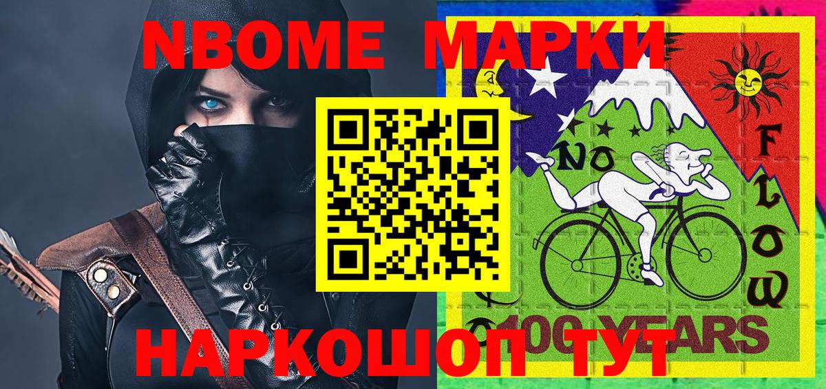 Марки NBOMe 1,5мг Жуковский
