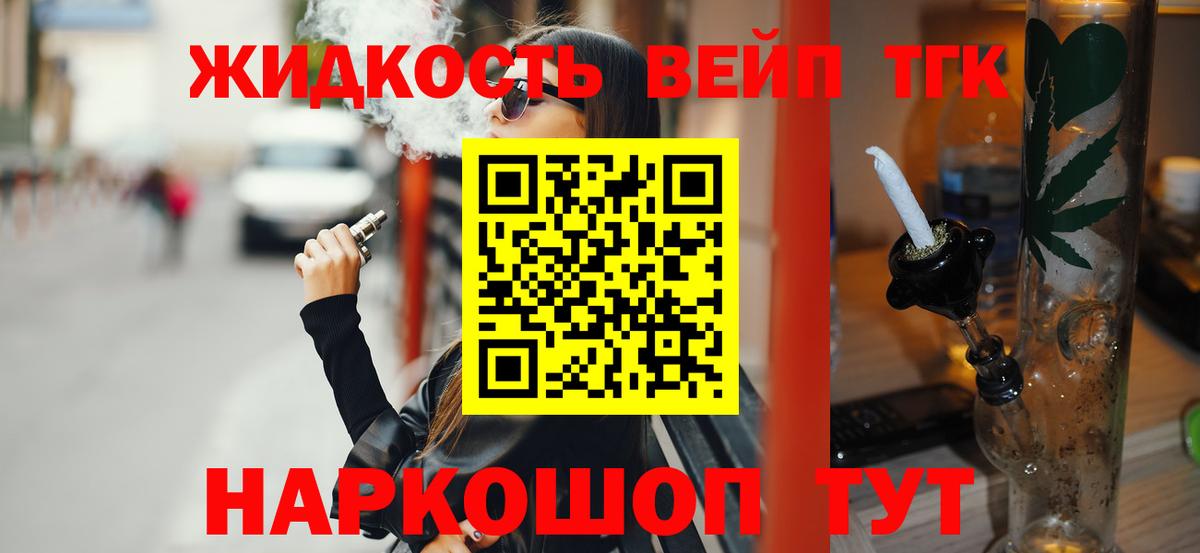 Дистиллят ТГК жижа Жуковский